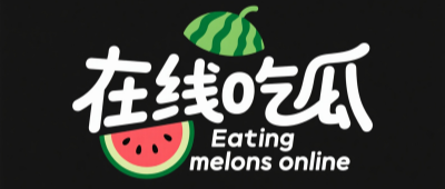 网曝黑料国产吃瓜