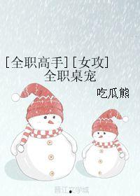 吃瓜熊最新小说