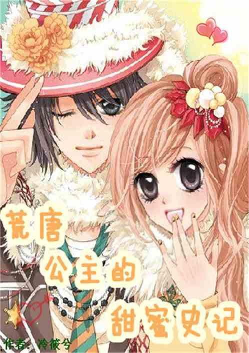 吃瓜系统公主小说,公主与吃瓜系统的奇幻之旅