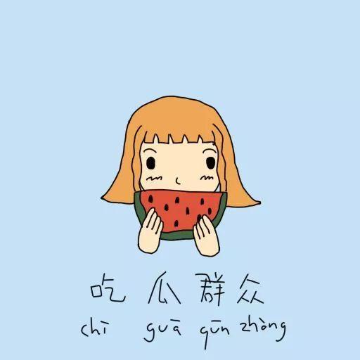 找人吃瓜的意思,跟随吃瓜群众，探寻明星幕后故事